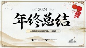 Plantilla de PowerPoint de resumen de fin de año de viento chino simplificado y atmosférico