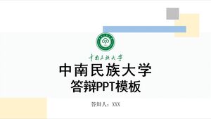 中南民族大学国防PPT模板