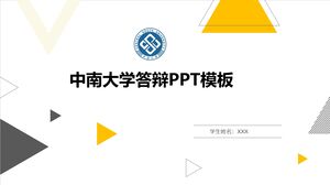 中南大學國防PPT模板
