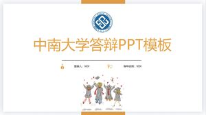 中南大學國防PPT模板