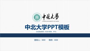 中北大學PPT模板