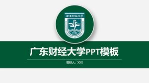 广东财经大学PPT模板