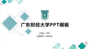 Шаблон PPT Гуандунского университета финансов и экономики