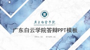 เทมเพลต PPT กลาโหมมหาวิทยาลัย Guangdong Baiyun
