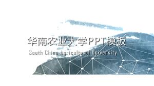 남중국 농업 대학 PPT 템플릿