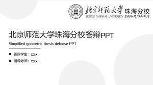 北京師範大学珠海分校防衛PPT