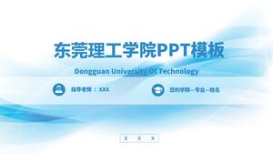 东莞理工学院PPT模板