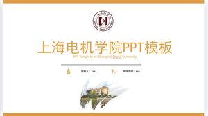 上海電気工程大学PPTテンプレート