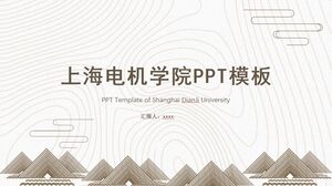上海電機工程學院PPT模板