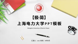 Шаблон PPT Шанхайского электроэнергетического университета