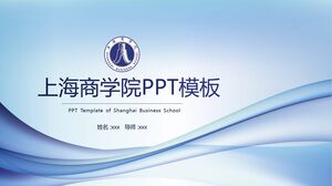 เทมเพลต PPT ของโรงเรียนธุรกิจเซี่ยงไฮ้