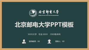 베이징 우편 통신 대학 PPT 템플릿