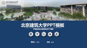 北京建筑大学PPT模板