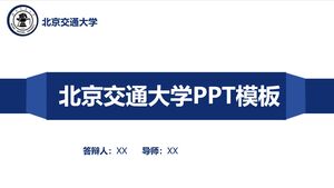 Шаблон PPT Пекинского университета Цзяотун