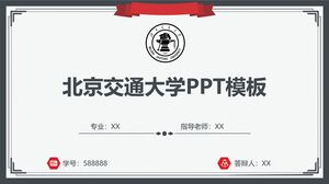 北京交通大学PPT模板