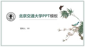 Шаблон PPT Пекинского университета Цзяотун