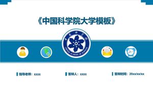中国科学院模板
