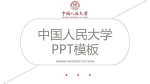 Шаблон PPT Китайского университета Жэньминь