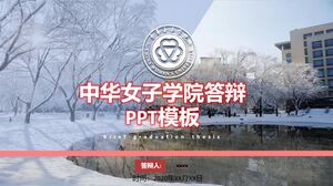 中国女子大学防衛PPTテンプレート