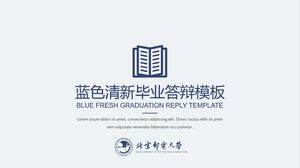 藍色清新畢業答辯模板