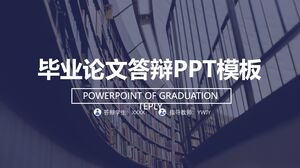 畢業論文答辯PPT模板