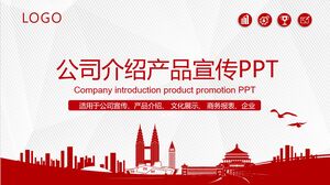 公司介绍产品宣传PPT