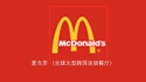 McDonald's (a large multinational chain restaurant worldwide)