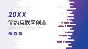 20XX年簡單網路創業