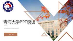 칭하이 대학교 PPT 템플릿