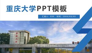 Шаблон PPT Университета Чунцина