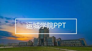 Yuncheng College PPT