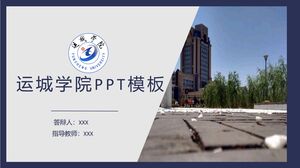 Plantilla PPT de la Universidad de Yuncheng