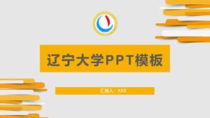 遼寧大學PPT模板