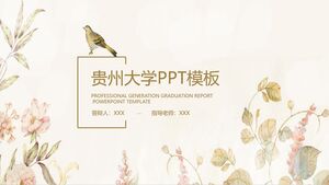 Шаблон PPT Университета Гуйчжоу