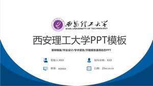 西安理工大學PPT模板