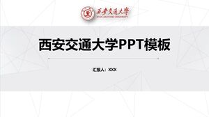 Шаблон PPT Сианьского университета Цзяотун