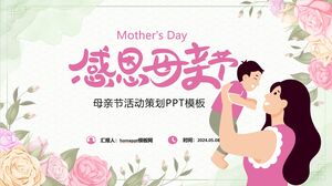感謝の母の日-母の日の活動計画PPTテンプレート
