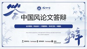 Упрощенный синий шаблон PPT для защиты бумаги в китайском стиле