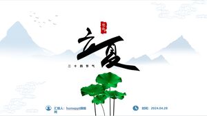 Plantilla PPT de comienzo de la temporada de verano de estilo chino simplificado