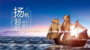 海上での大気セーリングの背景：「出航と夢への努力」感動的な風PPTテンプレートのダウンロード