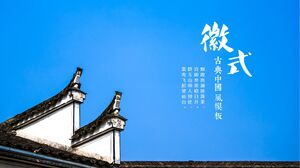 青い古典建築の背景「エンブレムスタイル」中国風建築テーマPPTテンプレートのダウンロード