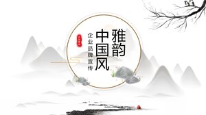Fond de paysage d'encre et de lavis, charme élégant, modèle PPT de promotion de marque d'entreprise de style chinoisPPT模板
