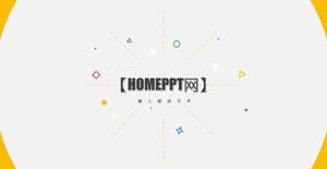 Dotted line geometric element creative opening animation PPT template