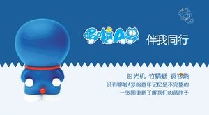 Blue Doraemon กับเพื่อนร่วมงาน PPT ของฉันทำงาน