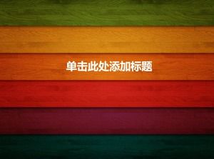 彩色木紋木板PPT背景圖片