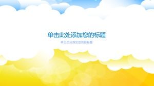 黄色青いベクトル白い雲PPT背景画像