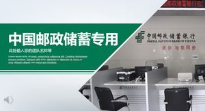 중국 포스트 저축 특별 작업 요약 보고서 PPT 템플릿