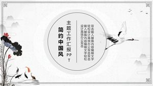 エレガントでシンプルな古典的な中国風のPPTテンプレート
