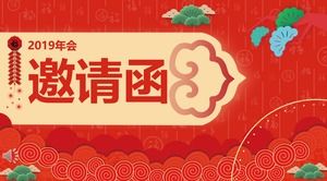 2019年次総会招待状PPTテンプレート