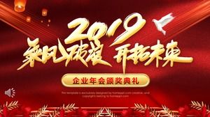 2019年次企業年次総会授賞式PPTテンプレート